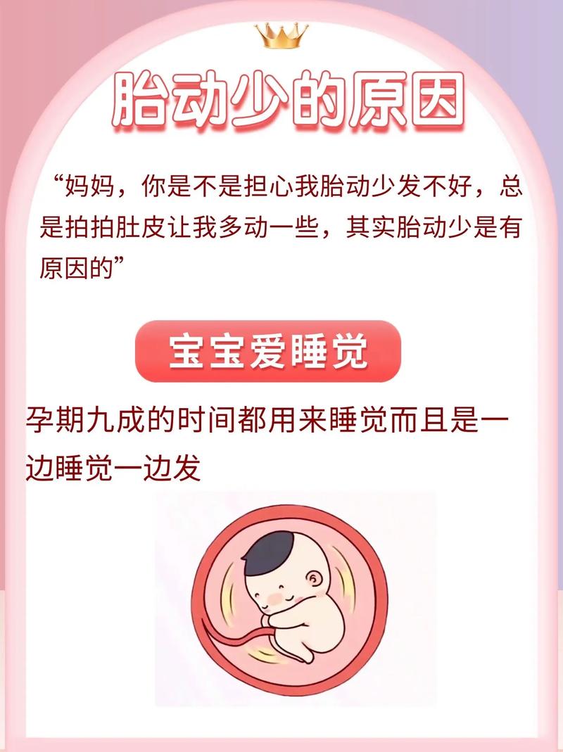 天门借卵代怀:宝宝胎动少怎么回事